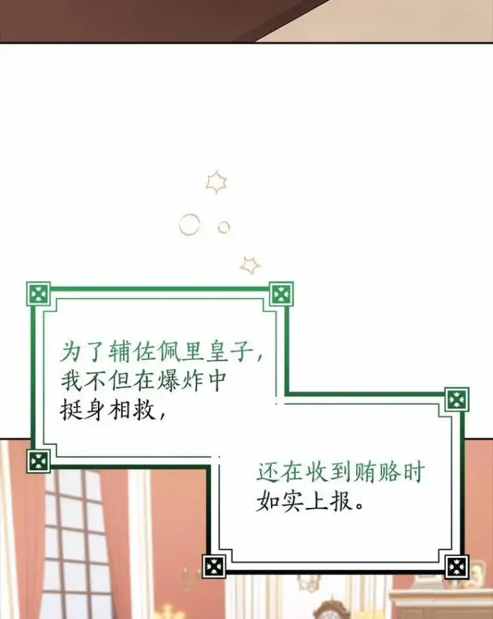 《我的暴君变成小孩儿了》11.收受贿赂图152