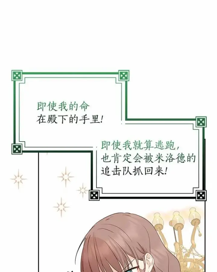 《我的暴君变成小孩儿了》11.收受贿赂图154