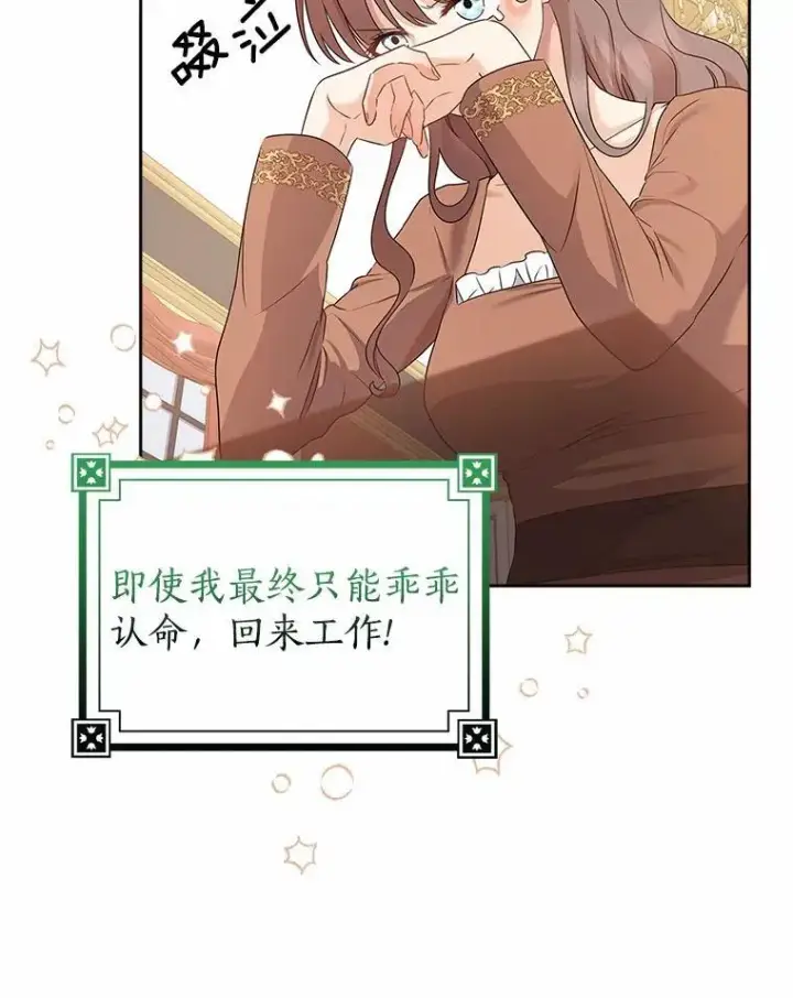 《我的暴君变成小孩儿了》11.收受贿赂图155