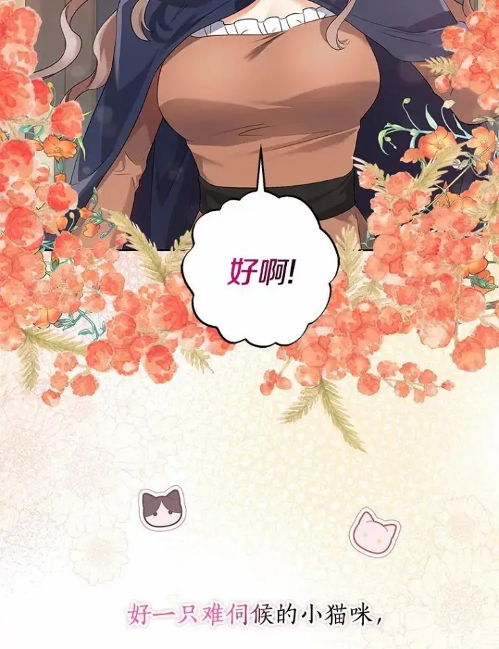 《我的暴君变成小孩儿了》11.收受贿赂图162