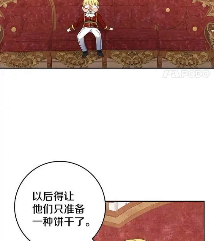 《我的暴君变成小孩儿了》11.收受贿赂图18