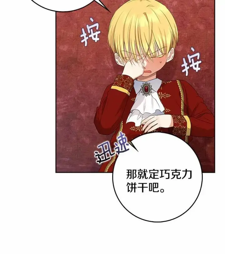 《我的暴君变成小孩儿了》11.收受贿赂图19