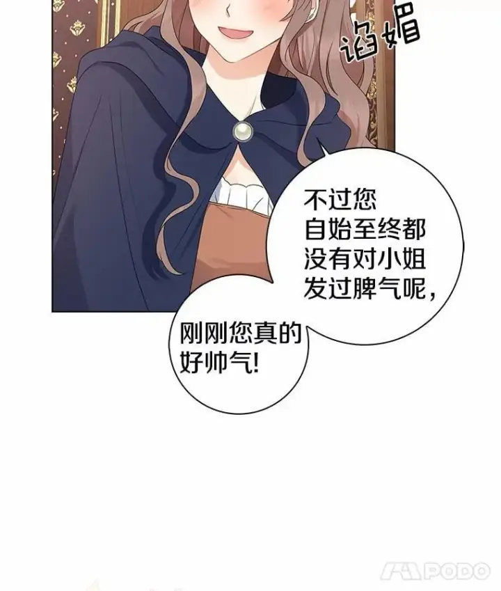 《我的暴君变成小孩儿了》11.收受贿赂图22