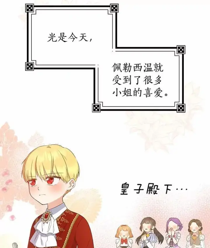 《我的暴君变成小孩儿了》11.收受贿赂图23