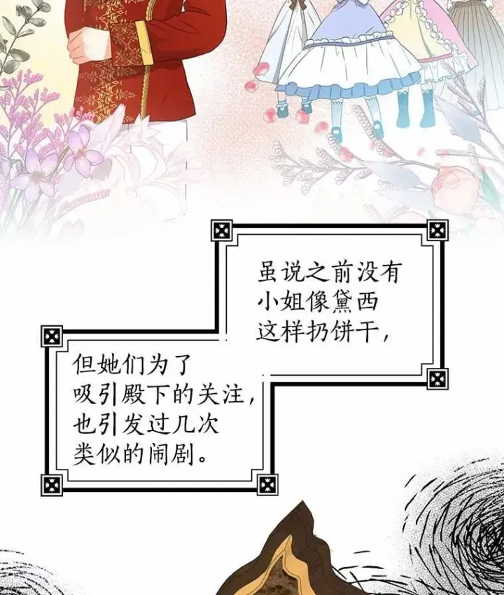 《我的暴君变成小孩儿了》11.收受贿赂图24