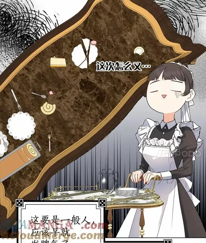 《我的暴君变成小孩儿了》11.收受贿赂图25
