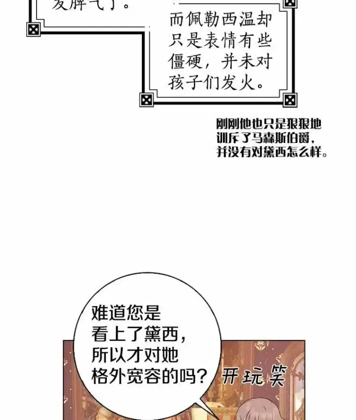 《我的暴君变成小孩儿了》11.收受贿赂图26