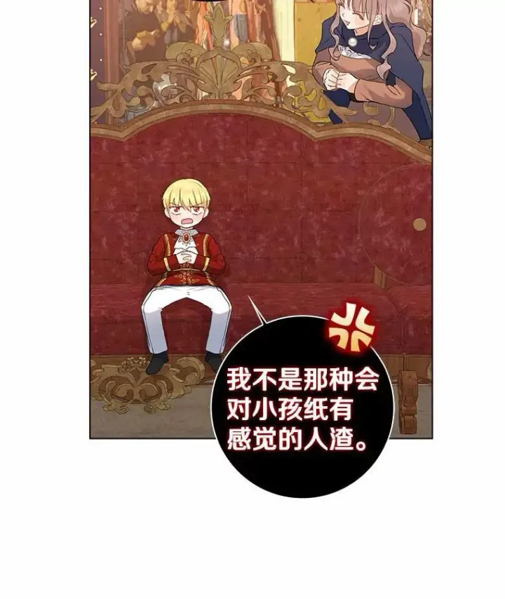 《我的暴君变成小孩儿了》11.收受贿赂图27