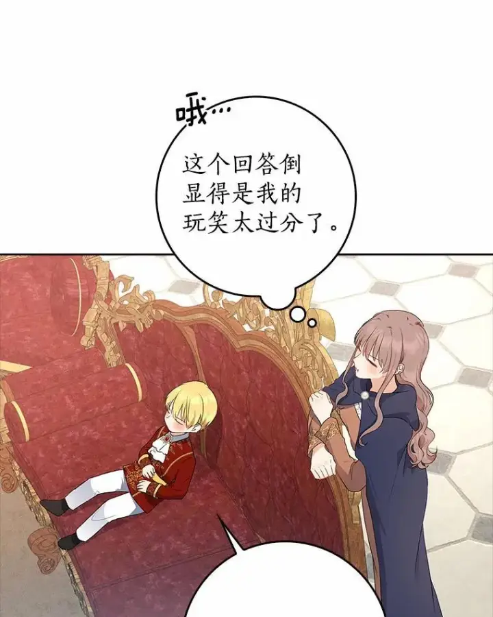《我的暴君变成小孩儿了》11.收受贿赂图28
