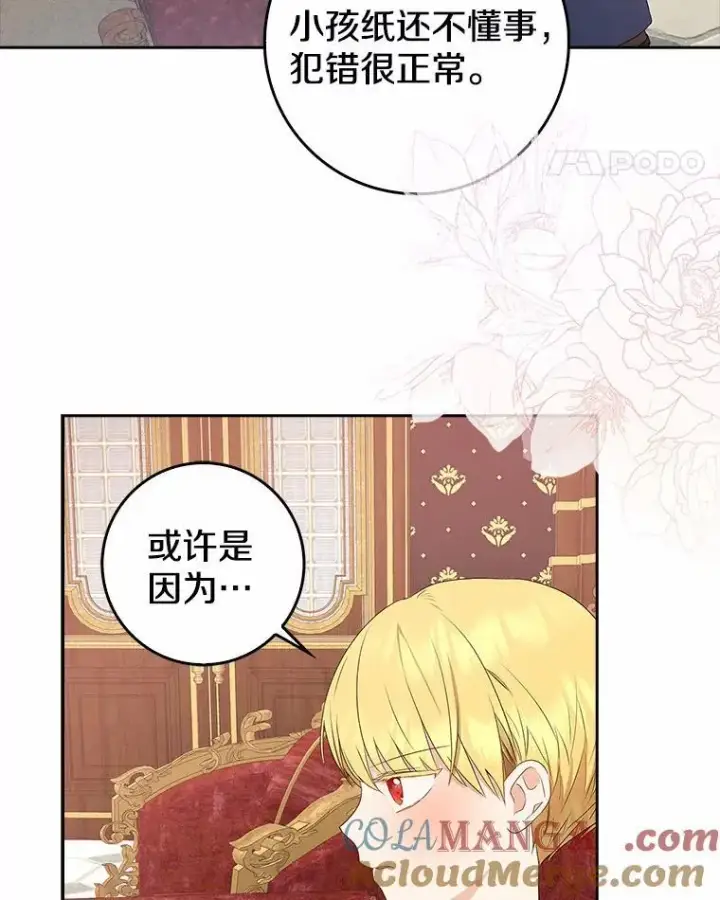 《我的暴君变成小孩儿了》11.收受贿赂图29