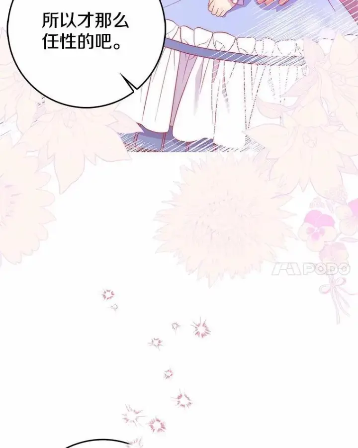 《我的暴君变成小孩儿了》11.收受贿赂图32