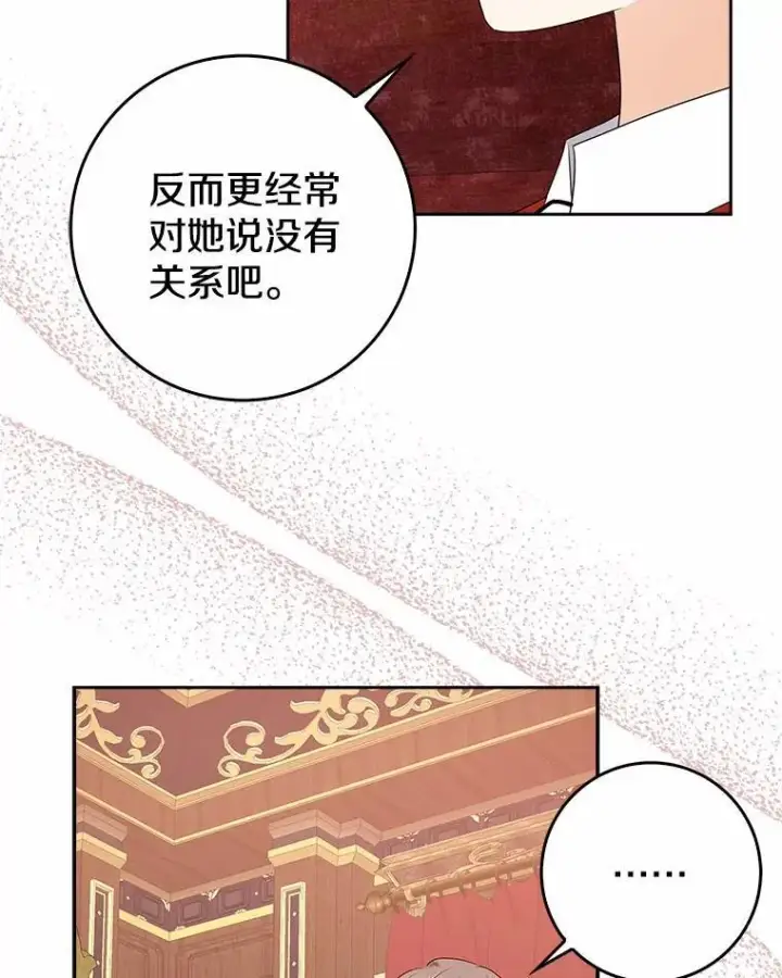 《我的暴君变成小孩儿了》11.收受贿赂图34