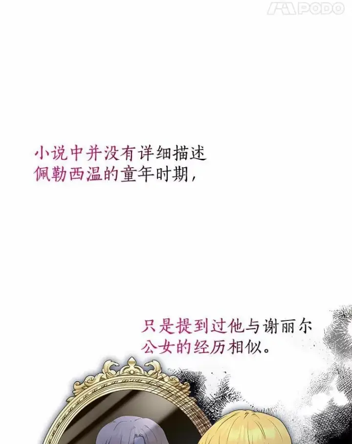 《我的暴君变成小孩儿了》11.收受贿赂图36