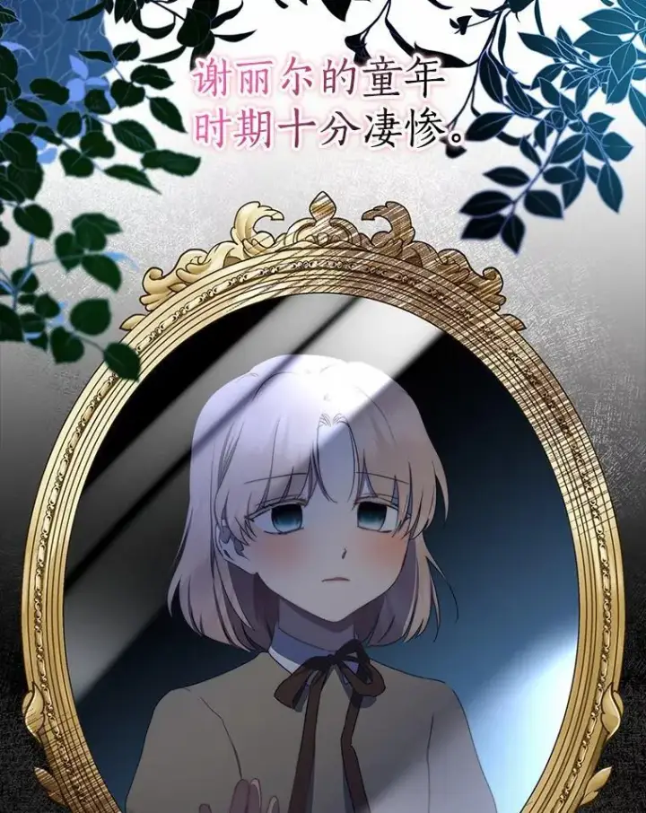《我的暴君变成小孩儿了》11.收受贿赂图38