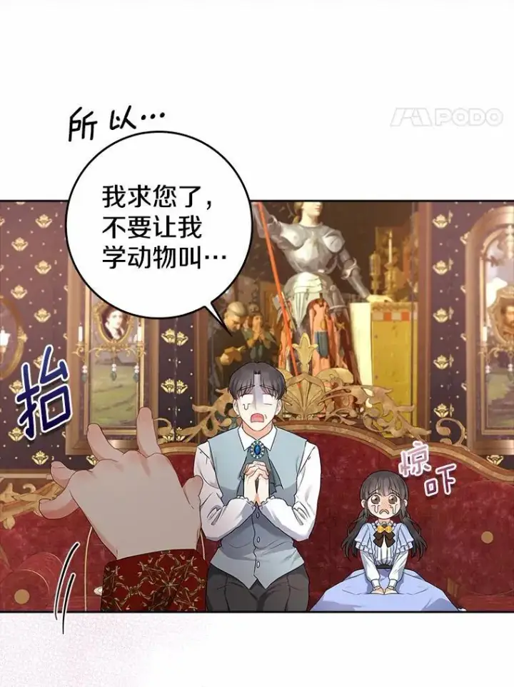 《我的暴君变成小孩儿了》11.收受贿赂图4