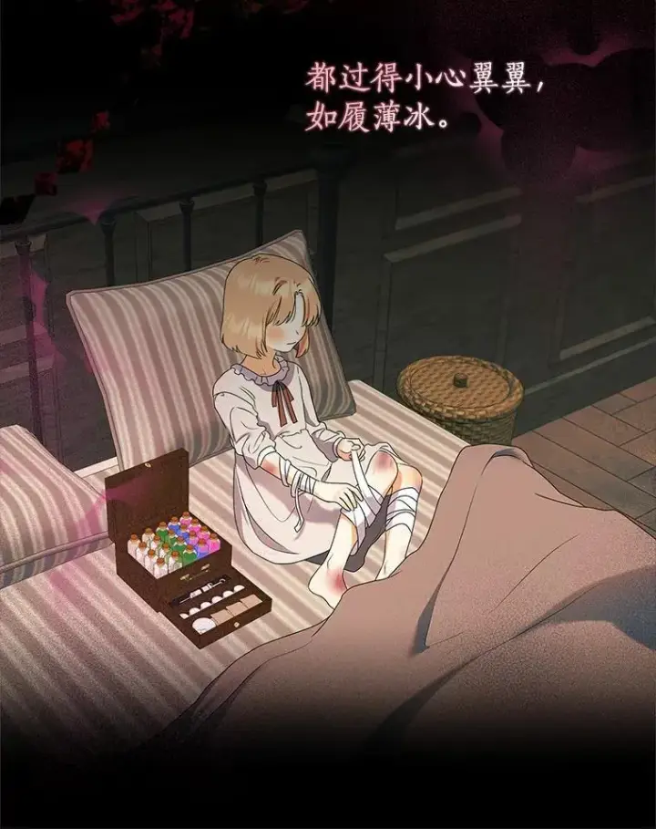 《我的暴君变成小孩儿了》11.收受贿赂图43