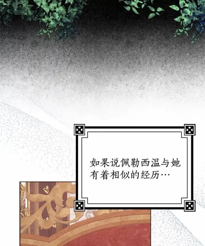 《我的暴君变成小孩儿了》11.收受贿赂图47
