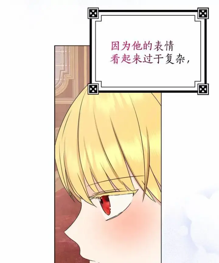 《我的暴君变成小孩儿了》11.收受贿赂图51