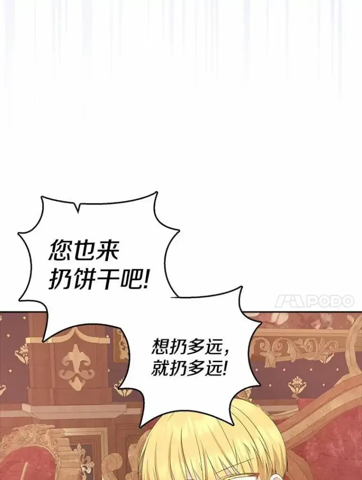 《我的暴君变成小孩儿了》11.收受贿赂图56