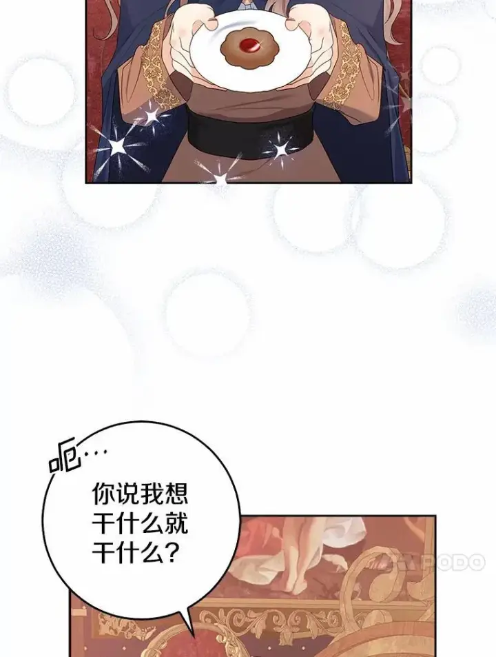 《我的暴君变成小孩儿了》11.收受贿赂图59
