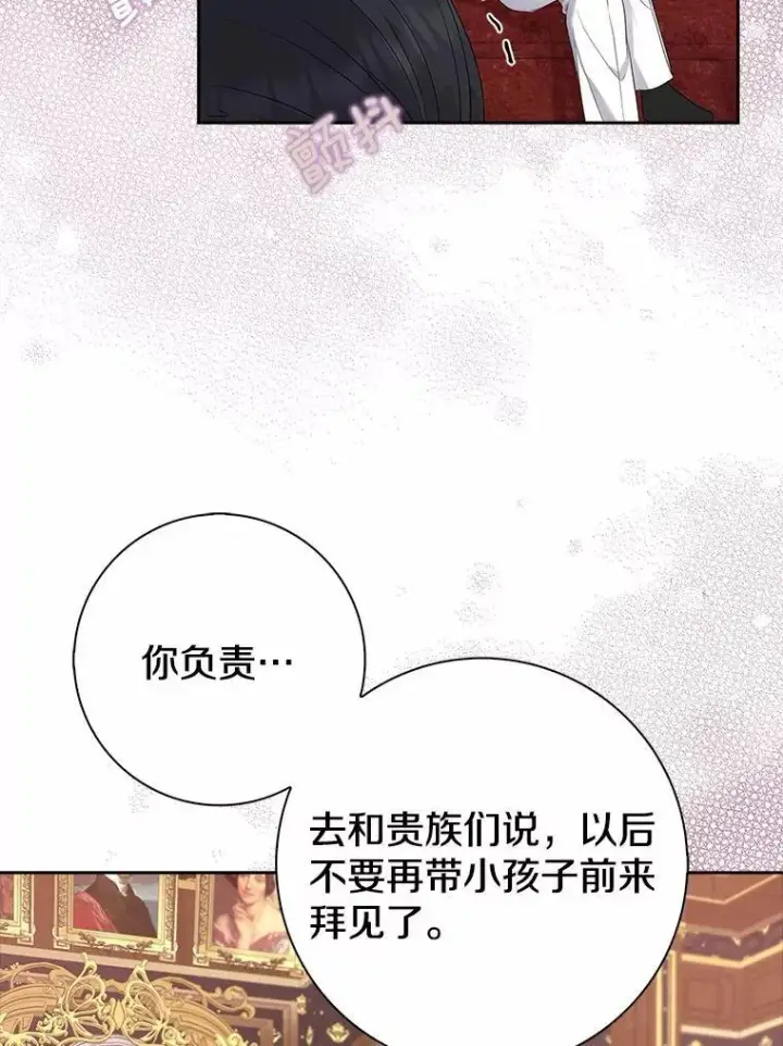 《我的暴君变成小孩儿了》11.收受贿赂图6
