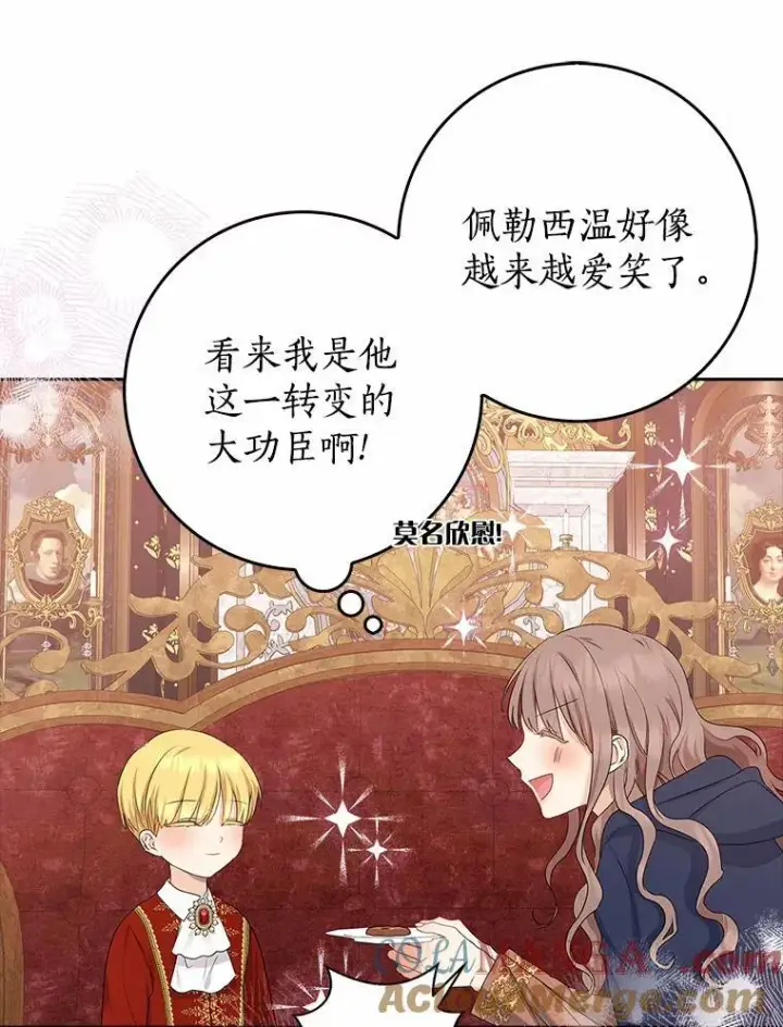 《我的暴君变成小孩儿了》11.收受贿赂图61