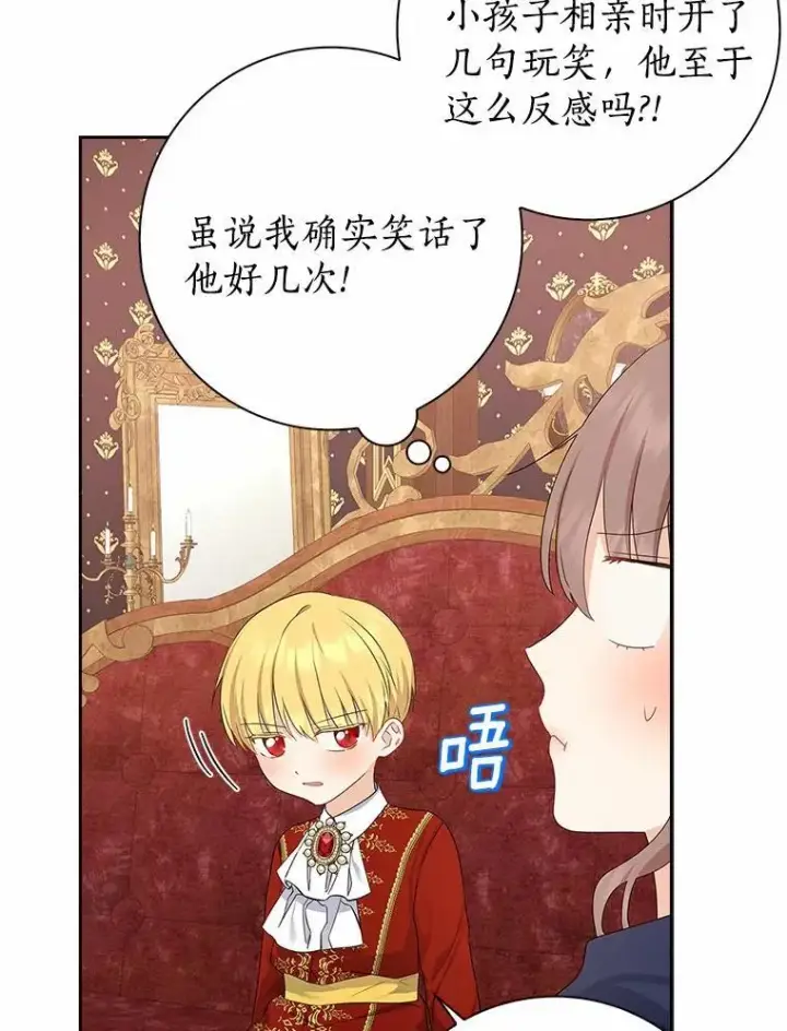 《我的暴君变成小孩儿了》11.收受贿赂图64