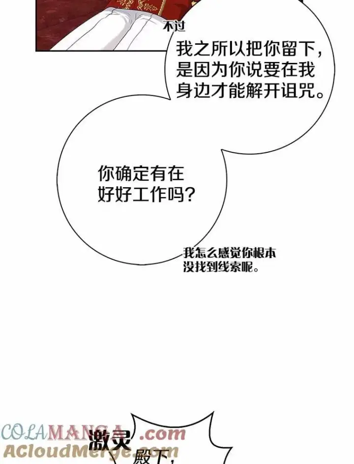 《我的暴君变成小孩儿了》11.收受贿赂图65