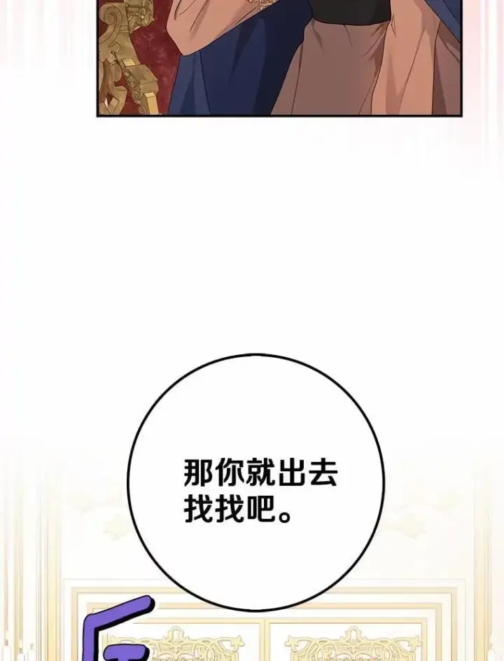 《我的暴君变成小孩儿了》11.收受贿赂图67