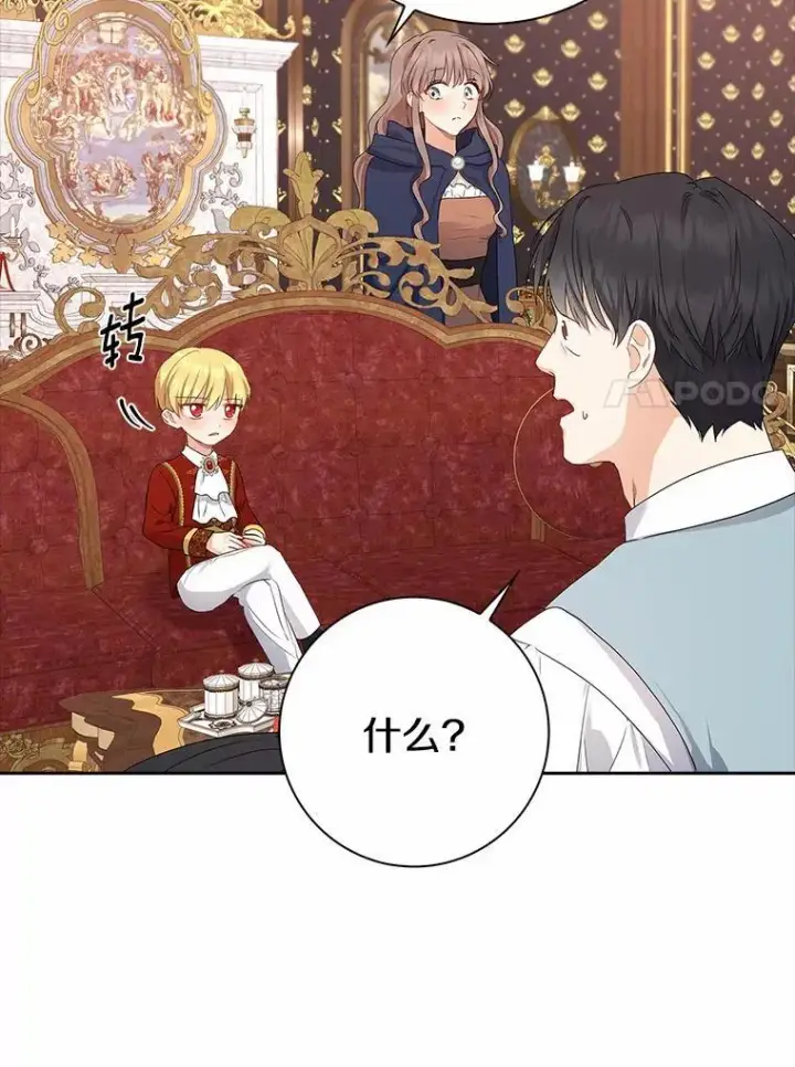 《我的暴君变成小孩儿了》11.收受贿赂图7