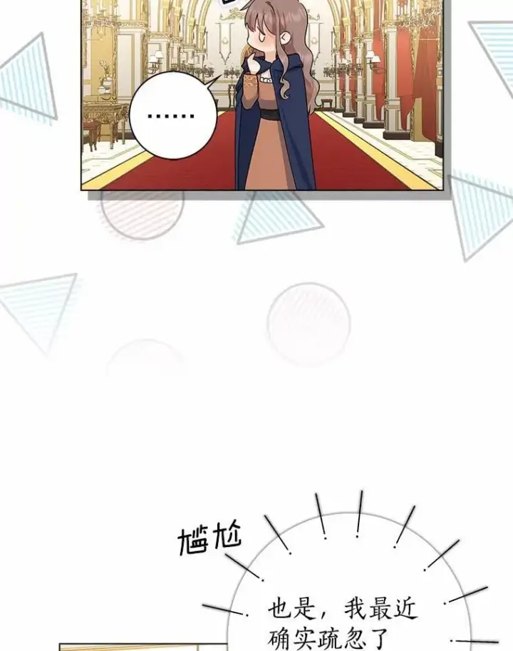 《我的暴君变成小孩儿了》11.收受贿赂图74