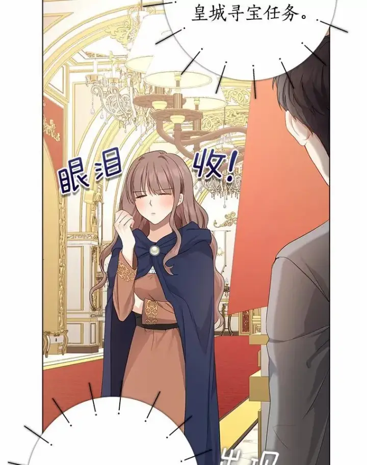 《我的暴君变成小孩儿了》11.收受贿赂图75