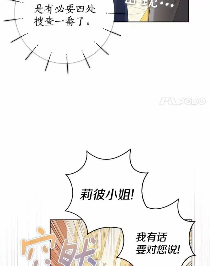 《我的暴君变成小孩儿了》11.收受贿赂图76