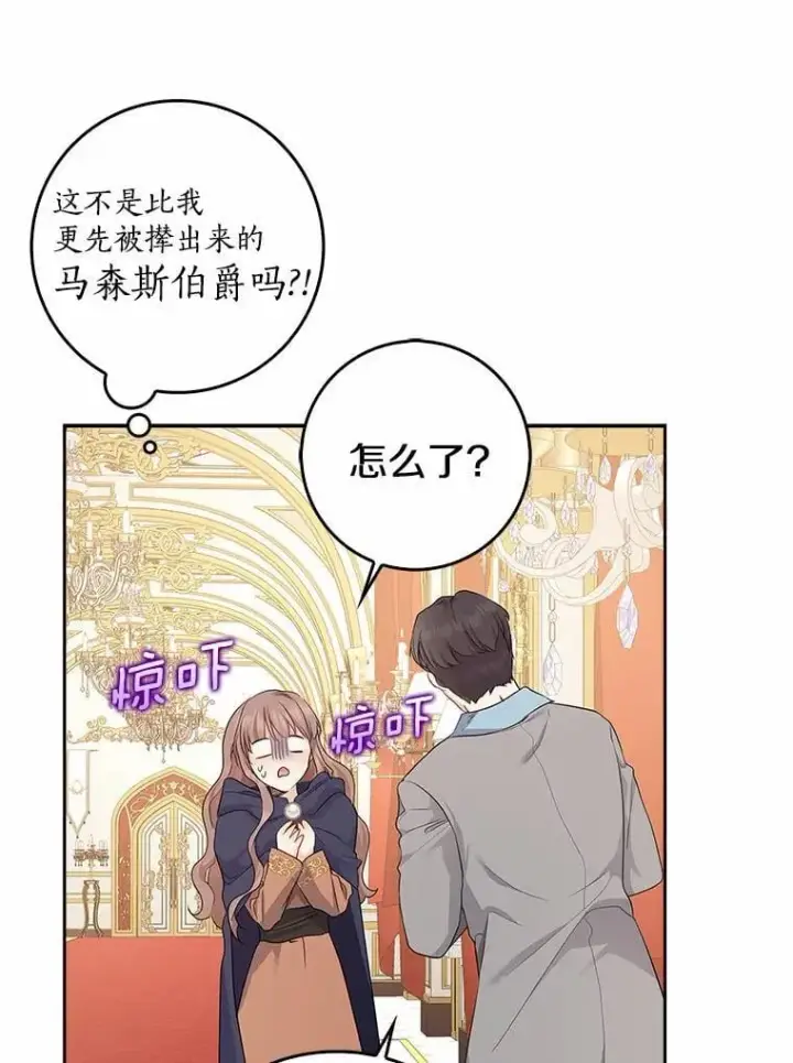 《我的暴君变成小孩儿了》11.收受贿赂图78