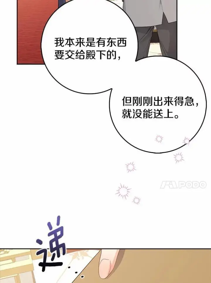 《我的暴君变成小孩儿了》11.收受贿赂图79