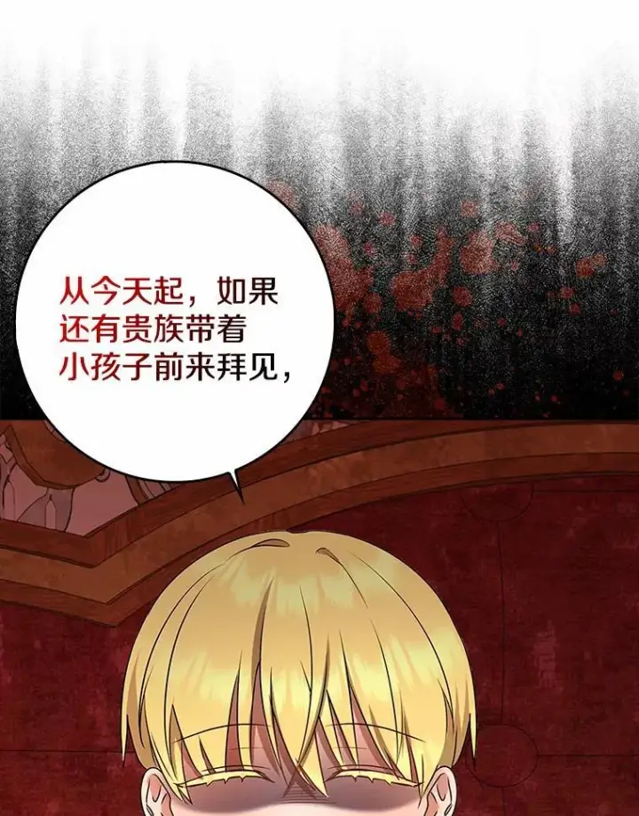 《我的暴君变成小孩儿了》11.收受贿赂图8