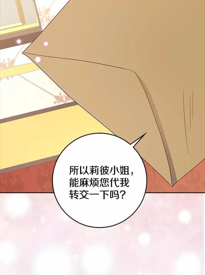 《我的暴君变成小孩儿了》11.收受贿赂图80
