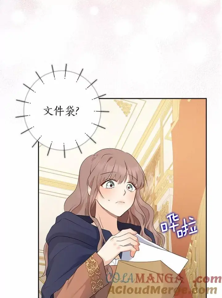 《我的暴君变成小孩儿了》11.收受贿赂图81