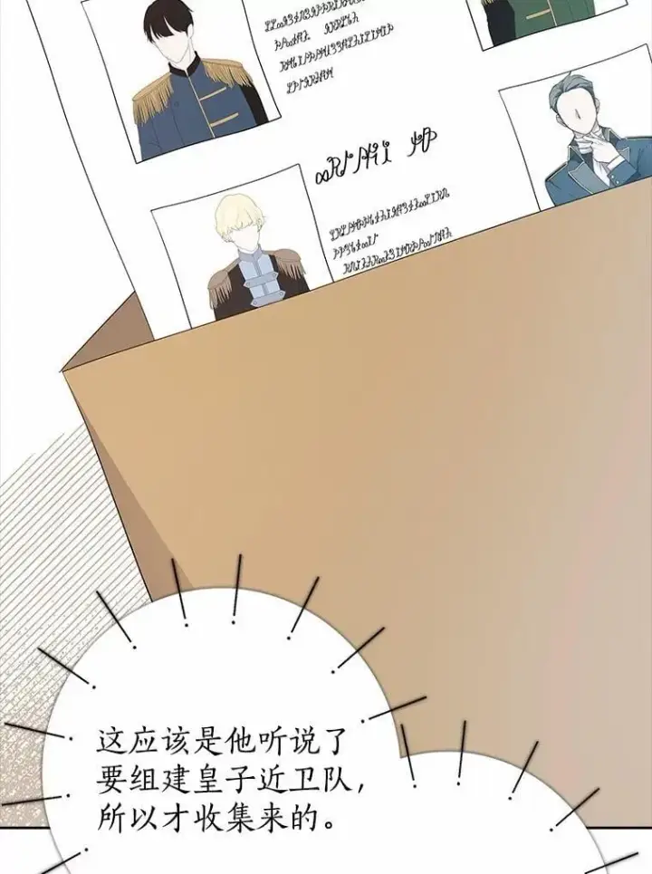 《我的暴君变成小孩儿了》11.收受贿赂图84