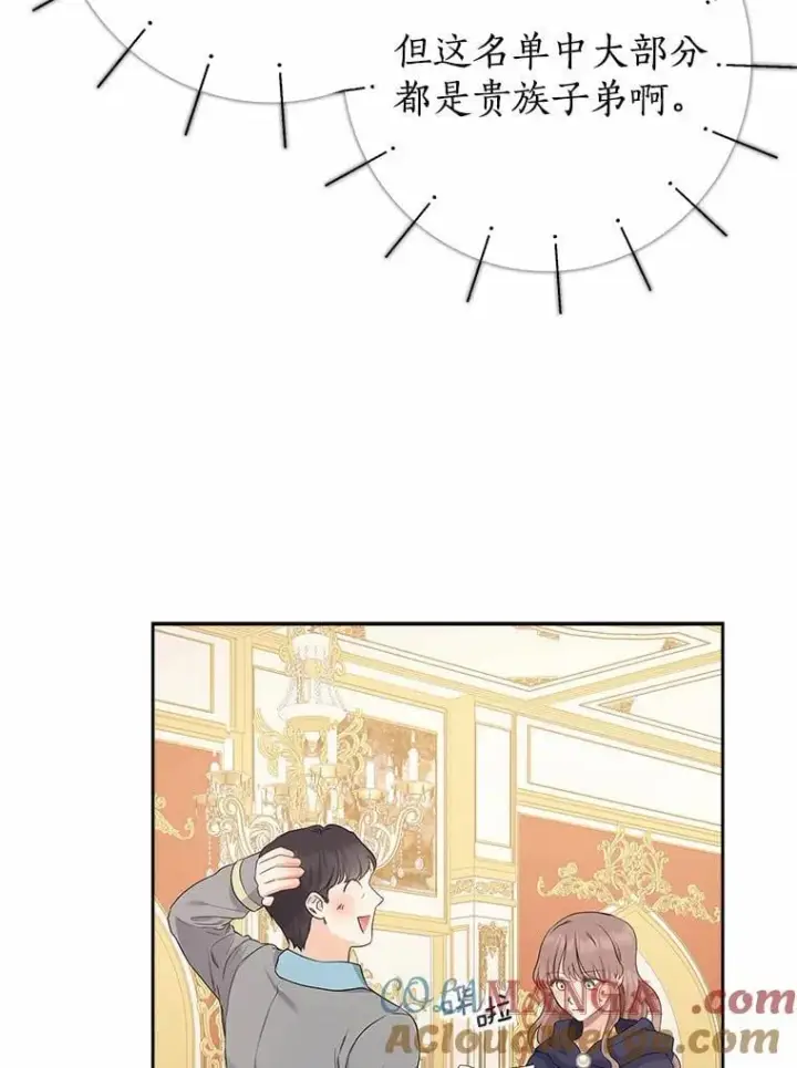 《我的暴君变成小孩儿了》11.收受贿赂图85