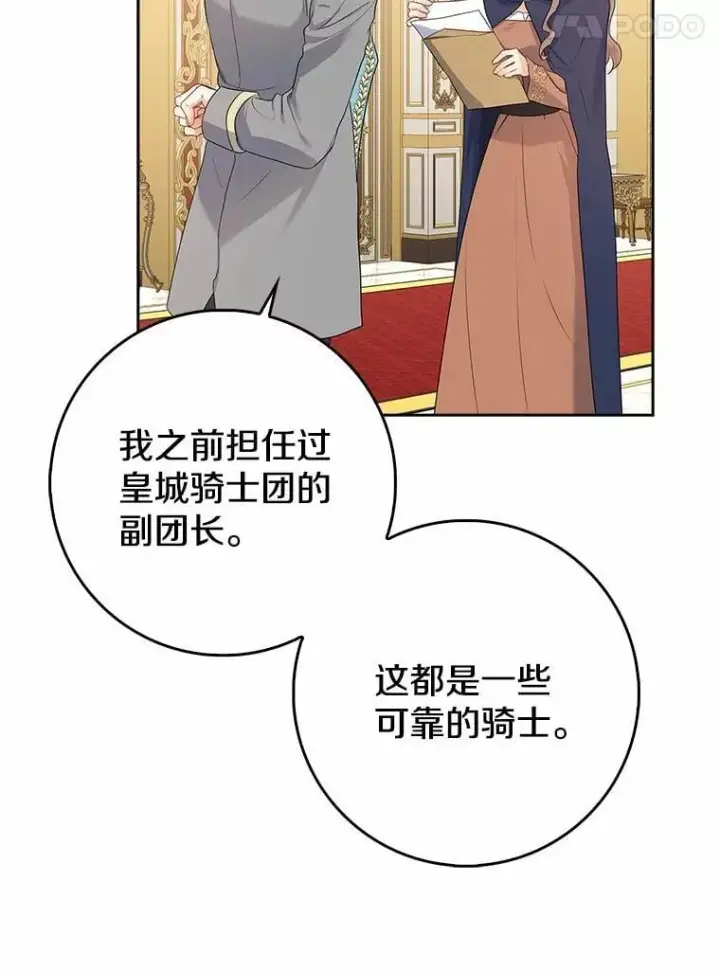 《我的暴君变成小孩儿了》11.收受贿赂图86