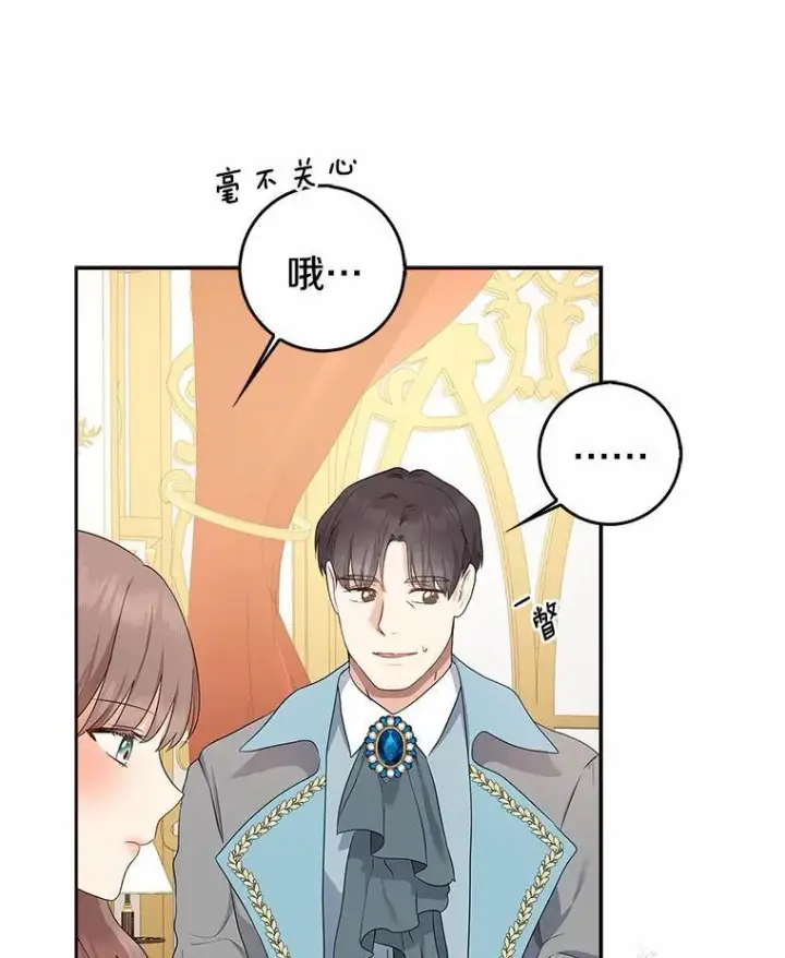 《我的暴君变成小孩儿了》11.收受贿赂图87