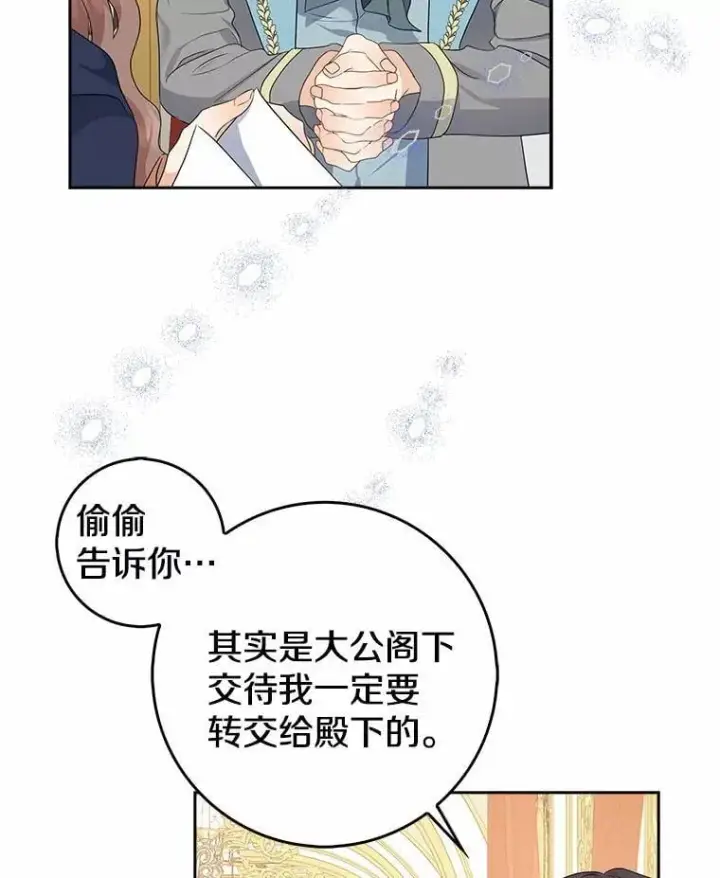 《我的暴君变成小孩儿了》11.收受贿赂图88