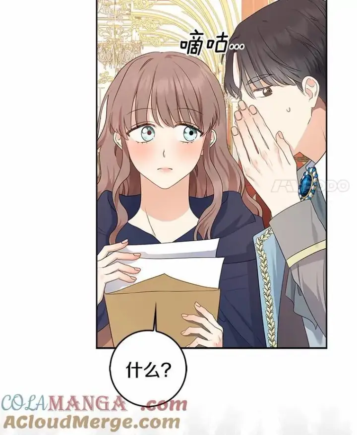 《我的暴君变成小孩儿了》11.收受贿赂图89