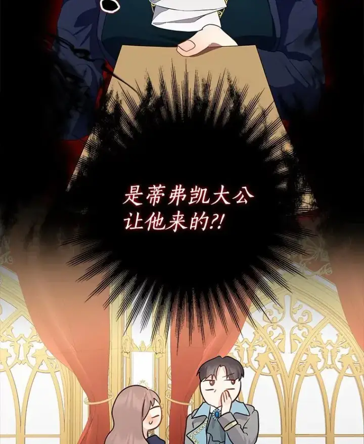 《我的暴君变成小孩儿了》11.收受贿赂图91