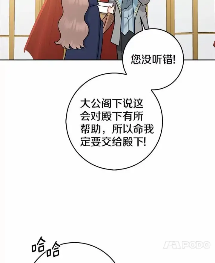《我的暴君变成小孩儿了》11.收受贿赂图92