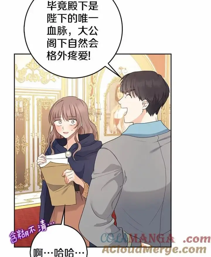 《我的暴君变成小孩儿了》11.收受贿赂图93