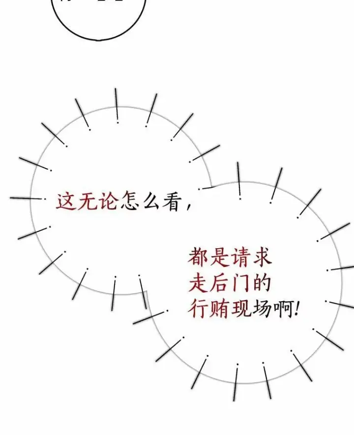 《我的暴君变成小孩儿了》11.收受贿赂图94