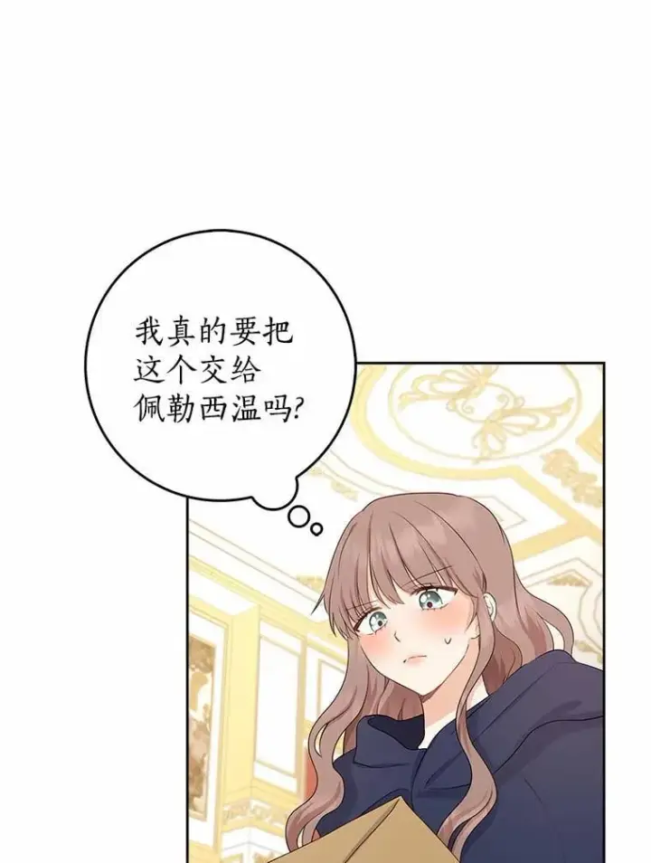 《我的暴君变成小孩儿了》11.收受贿赂图95