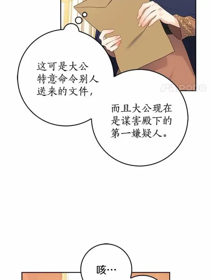 《我的暴君变成小孩儿了》11.收受贿赂图96